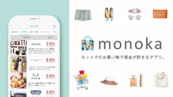 『現金』が戻ってくるキャッシュバックサービス【monoka（モノカ）】報酬アップのお知らせ！ - A8スタッフブログ