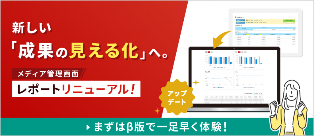 リニューアルレポートβ版